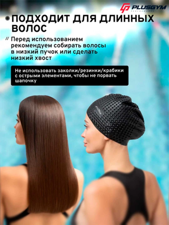 Силиконовая шапочка для бассейна с внутренним рельефом