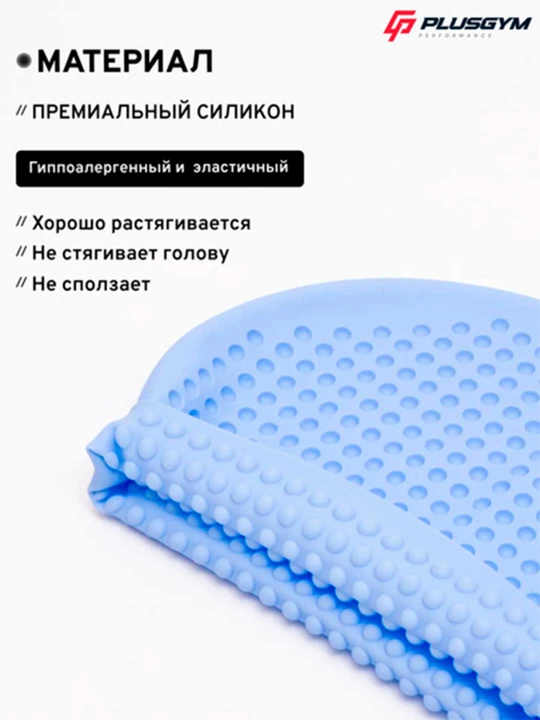 Силиконовая шапочка для бассейна с внутренним рельефом