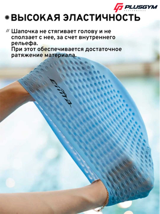 Силиконовая шапочка для бассейна с внутренним рельефом
