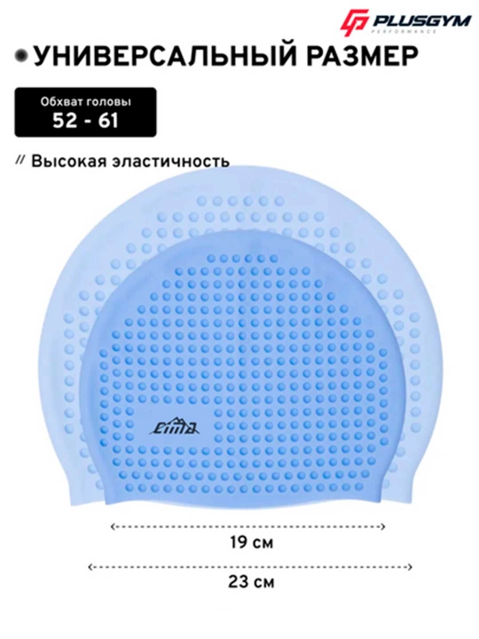 Силиконовая шапочка для бассейна с внутренним рельефом