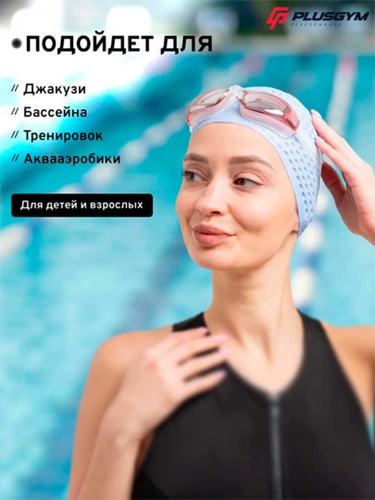 Силиконовая шапочка для бассейна с внутренним рельефом