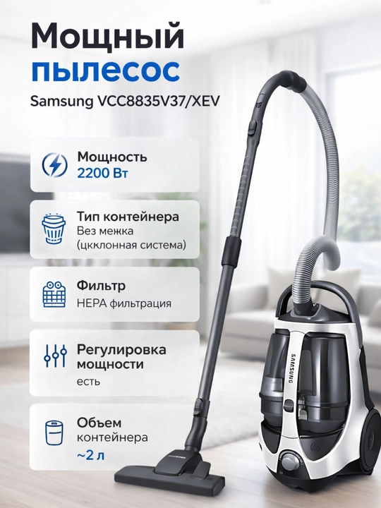 Пылесос Samsung, 2000 Вт, 460 Вт - 