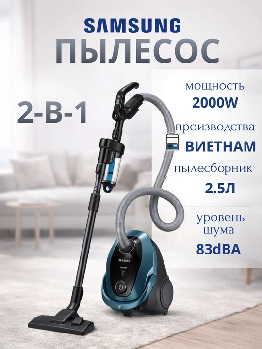 Пылесос Samsung, 2000 Вт, 460 Вт - 