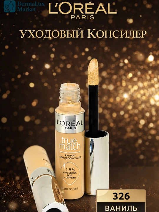 Против тёмных кругов под глазами, увлажняющий и стойкий L’Oréal Serum консилер - 