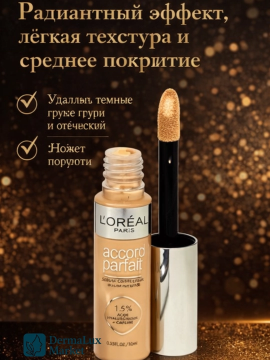 Ko‘z ostidagi qora dog‘larga qarshi, namlovchi va chidamli L’Oréal Serum konsileri