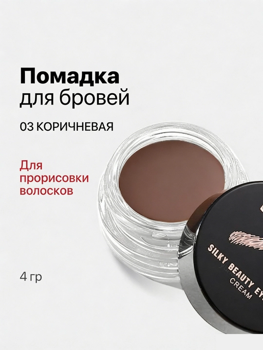 Краска гель для бровей SVMY, 4 г