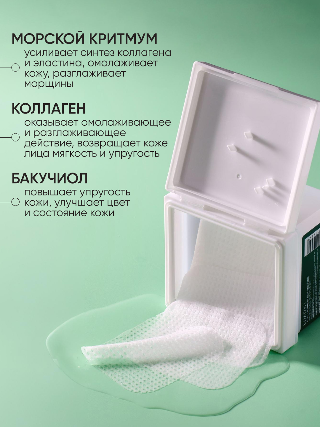 LIMONI Anti-age Pads yuz uchun qarishga qarshi toner-pedlar, 120 dona