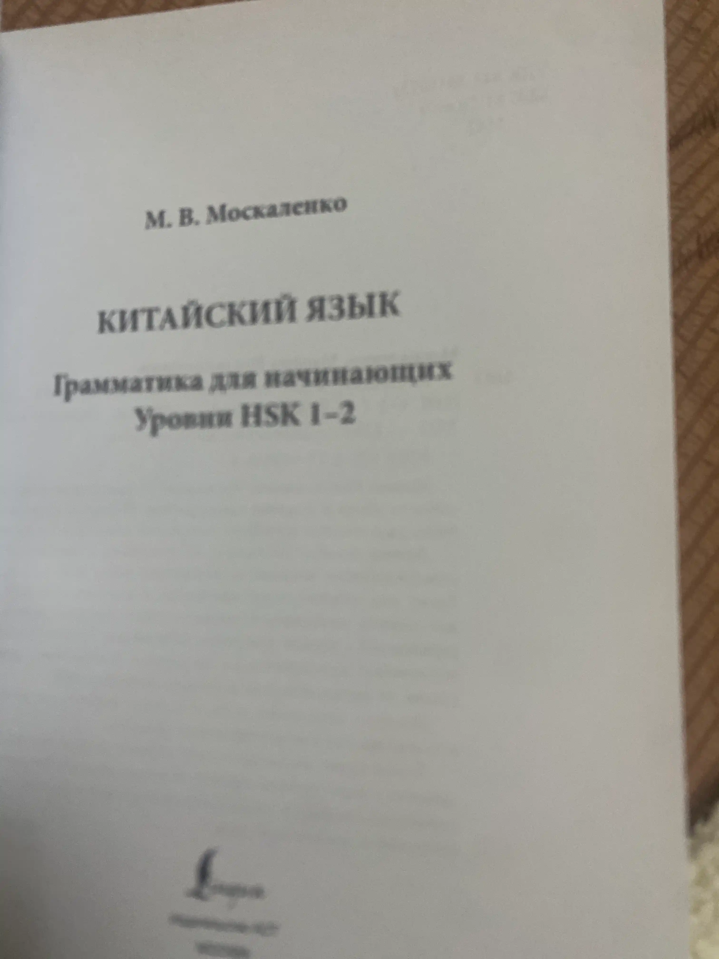 Корейский язык. Грамматика и слова для начинающих. Чун Ин Сун. Мягкая обложка