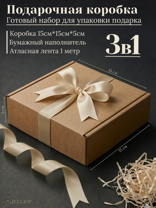 Подарочная коробка с наполнителем, крафт, размер 15 * 15 * 5 см - 
