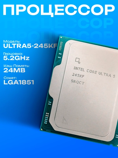 Процессор Intel Core Ultra 5 245KF