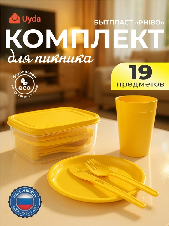 Комплект для пикника БЫТПЛАСТ PHIBO 435268406, 19 пр 1х12 - 