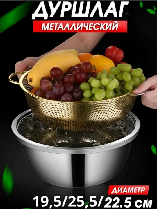 Набор дуршлагов из нержавеющей стали, золотой цвет - 