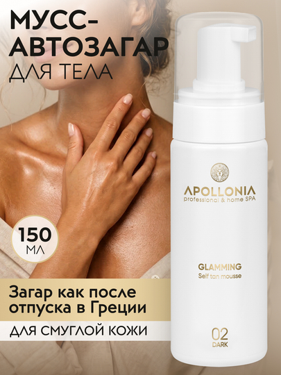 APOLLONIA Автозагар для лица и тела увлажняющий SELF TAN MOUSSE - 