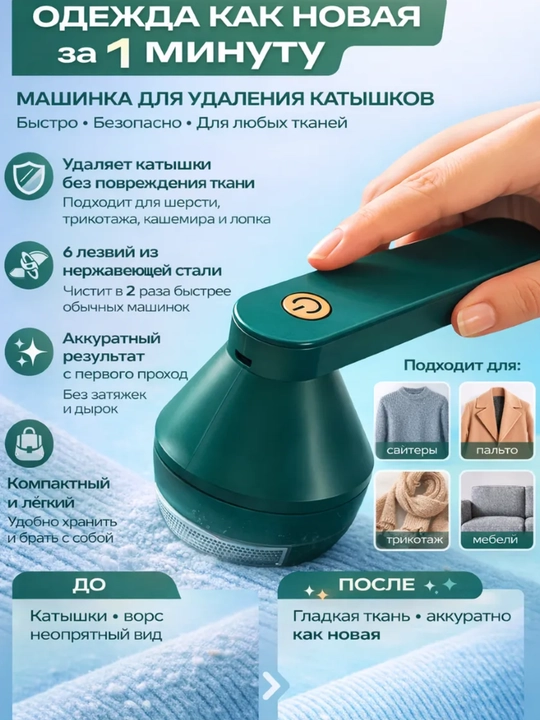 Машина для удаления катышков с одежды, оборудование Katushka