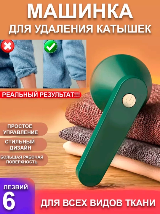 Kiyimdagi yumaloqchalarni olib tashlash mashinasi SAMCREE, katushka apparat - 