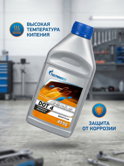 Тормозная жидкость Gazpromneft DOT 4, для легковых и грузовых автомобилей, 455 г — ROYALPL-001