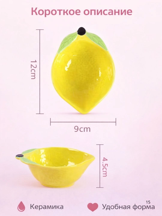 Seramika sosli qayiqlar "Limon", 2 dona