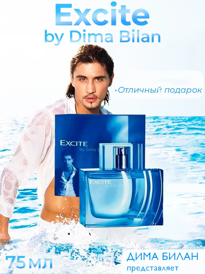Мужская туалетная вода Excite by Dima Bilan, 75 мл - 
