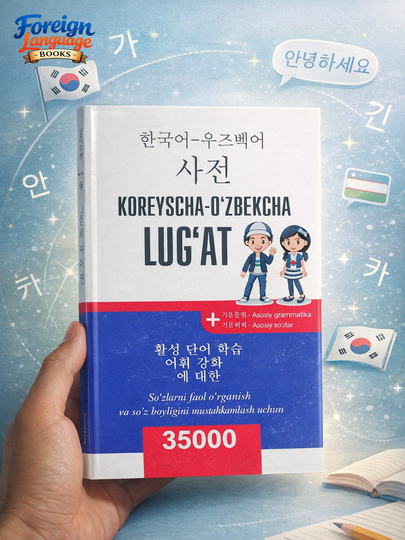 Корейско-узбекский словарь, 35 000 слов — FORLANG-KOREYSCHAOZBEKCHALUGAT35000SOZ