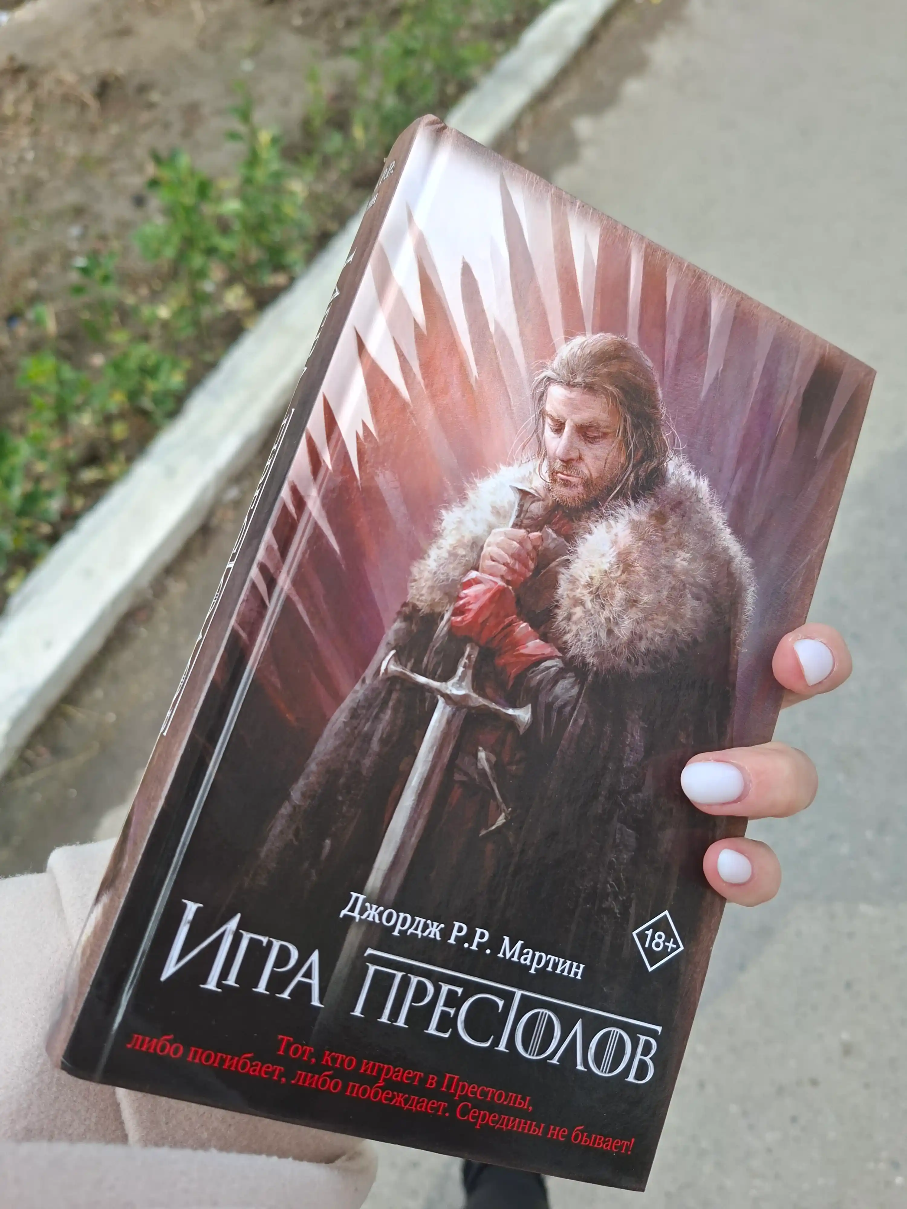 Igra prestolov, Jorj R.R. Martin