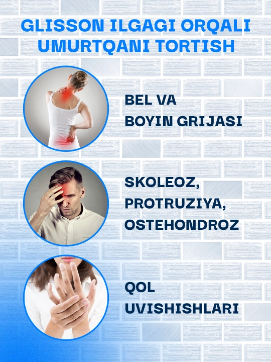 Крючок Глиссон, для позвоночника