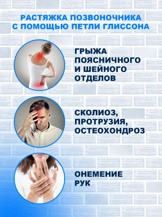 Крючок Глиссон, для позвоночника