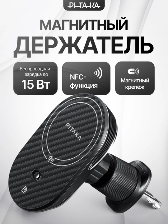 Магнитный держатель для телефона Pitaka MagEZ Car Mount Pro 2 в подарок - 
