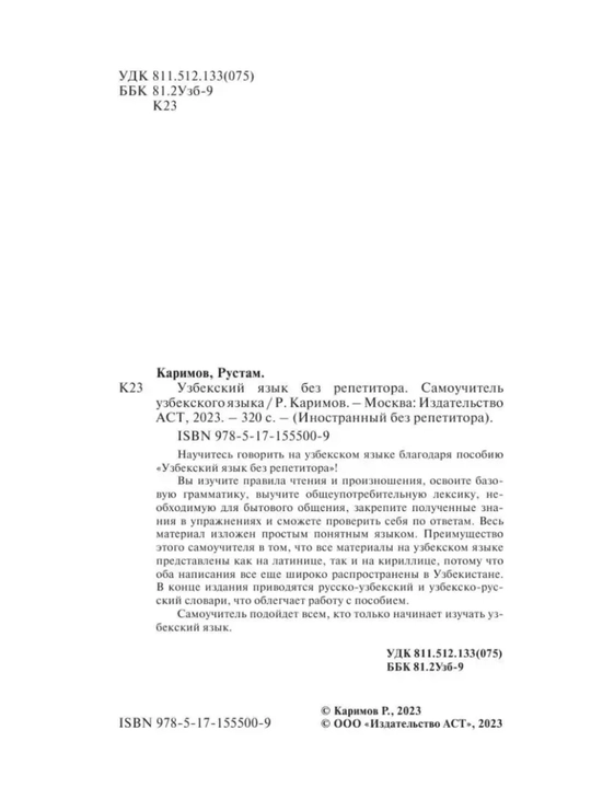 Uzbekskiy yazyk bez repetitora, Samouchitel uzbekskogo yazyka, R. Karimov, 13,5х20х1,7 sm