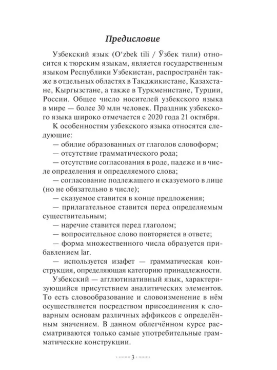 Uzbekskiy yazyk bez repetitora, Samouchitel uzbekskogo yazyka, R. Karimov, 13,5х20х1,7 sm