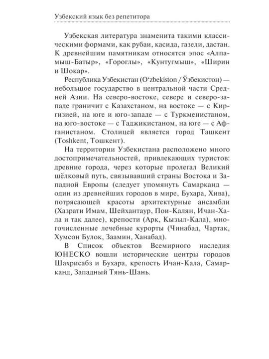 Uzbekskiy yazyk bez repetitora, Samouchitel uzbekskogo yazyka, R. Karimov, 13,5х20х1,7 sm
