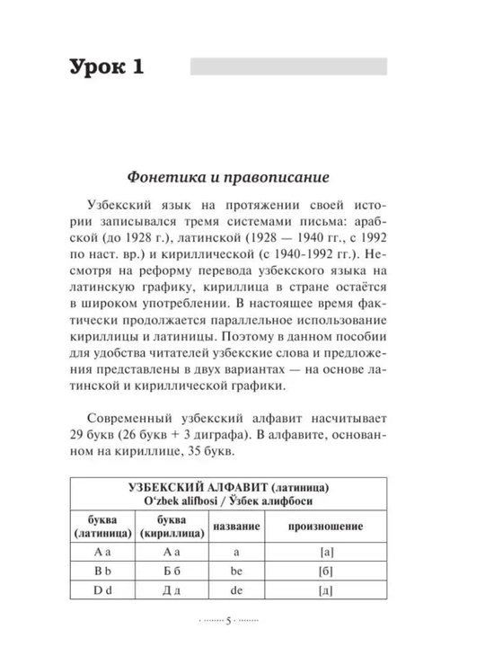 Uzbekskiy yazyk bez repetitora, Samouchitel uzbekskogo yazyka, R. Karimov, 13,5х20х1,7 sm