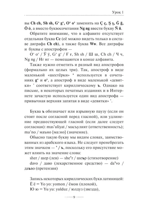 Uzbekskiy yazyk bez repetitora, Samouchitel uzbekskogo yazyka, R. Karimov, 13,5х20х1,7 sm