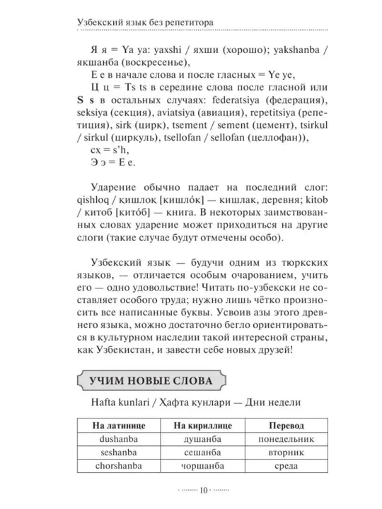 Uzbekskiy yazyk bez repetitora, Samouchitel uzbekskogo yazyka, R. Karimov, 13,5х20х1,7 sm