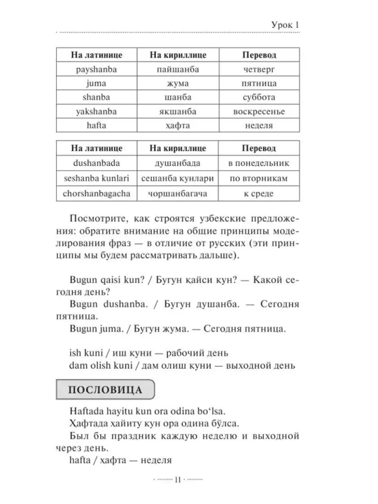 Uzbekskiy yazyk bez repetitora, Samouchitel uzbekskogo yazyka, R. Karimov, 13,5х20х1,7 sm