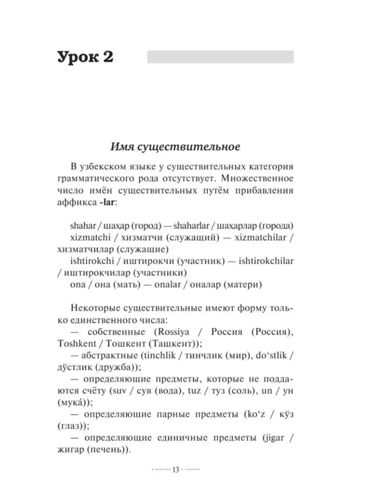 Uzbekskiy yazyk bez repetitora, Samouchitel uzbekskogo yazyka, R. Karimov, 13,5х20х1,7 sm