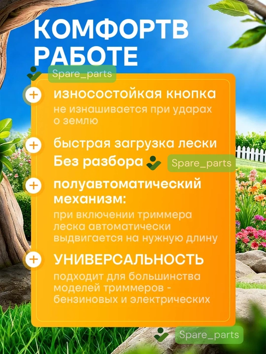 Триммер катушка полуавтомат(пластик, алюмин, железо) для скашивания травы, сорняков и газонов