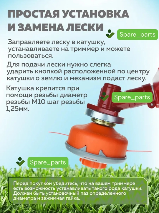 Триммер катушка полуавтомат(пластик, алюмин, железо) для скашивания травы, сорняков и газонов