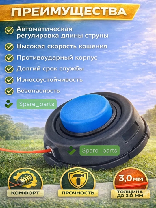 Триммер катушка полуавтомат(пластик, алюмин, железо) для скашивания травы, сорняков и газонов