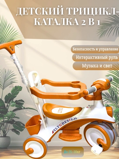Детский трехколесный трицикл-каталка с родительской ручкой, защитным бортом и музыкой