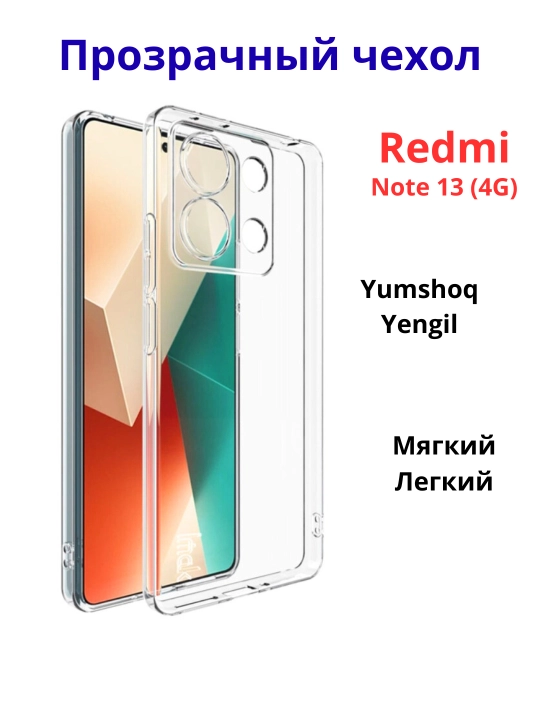 Прозрачный противоударный чехол для Redmi с воздушной амортизацией