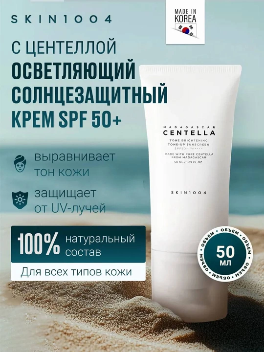 Quyoshdan himoya SKIN1004 Centella Hyalu-Cica Water-Fit & Madagascar Centella SPF50+ PA+++ - 