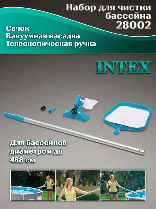 INTEX 28002 Hovuzni tozalash to'plami - 