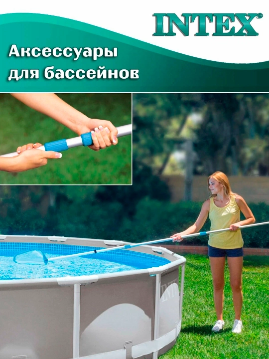 Набор для чистки бассейна INTEX 28002