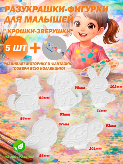 3D раскраски-фигурки на подставках для детей (разукрашки) - 
