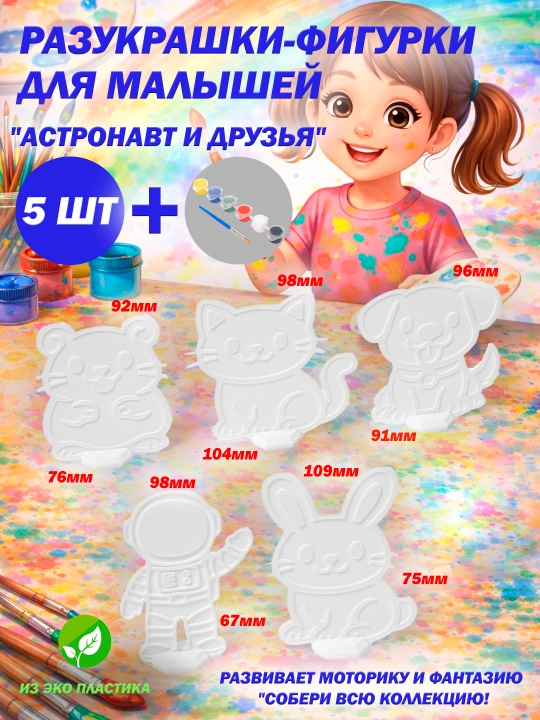 3D раскраски-фигурки на подставках для детей (разукрашки) - 