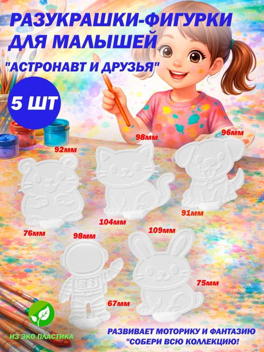 3D раскраски-фигурки на подставках для детей (разукрашки) - 
