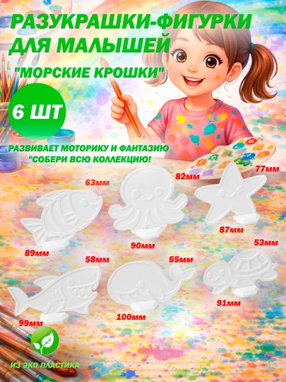 3D раскраски-фигурки на подставках для детей (разукрашки) - 