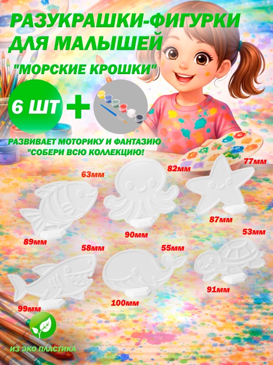 3D раскраски-фигурки на подставках для детей (разукрашки) - 