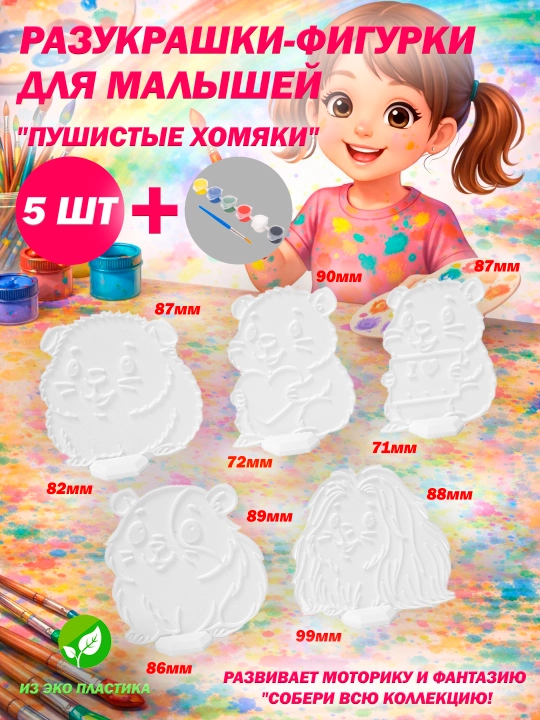 3D раскраски-фигурки на подставках для детей (разукрашки) - 