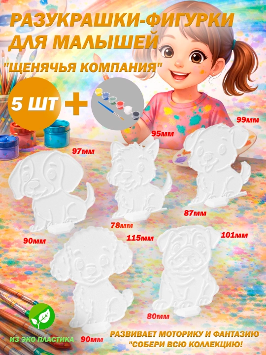 3D раскраски-фигурки на подставках для детей (разукрашки) - 